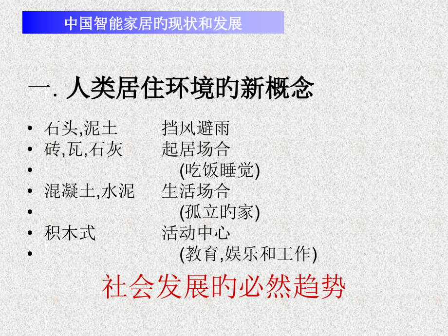 C7智能家居现状和发展.pptx_第2页