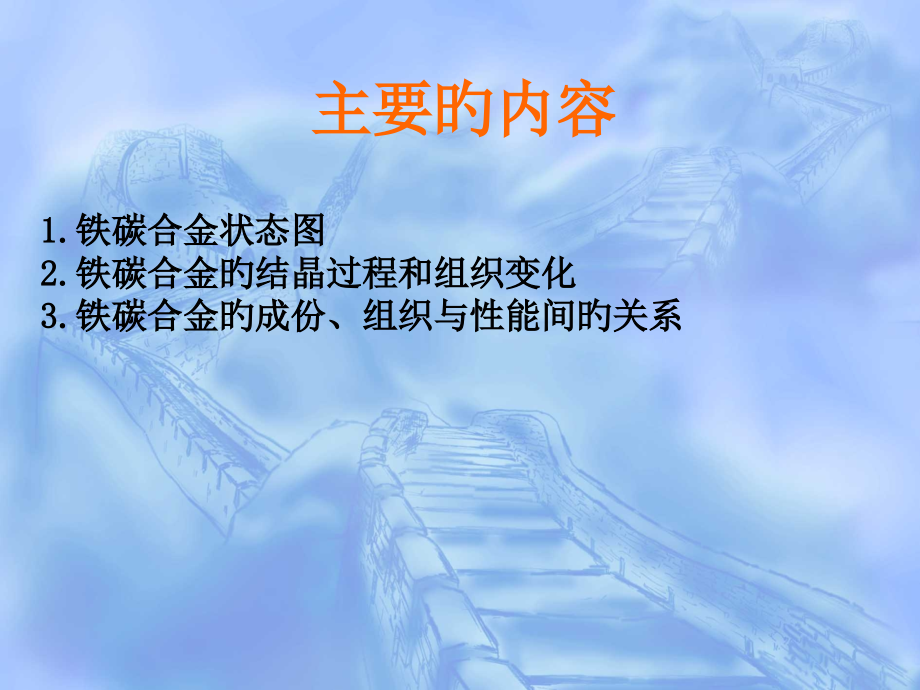 铁碳相图ironcarbondiagram专题培训.pptx_第2页