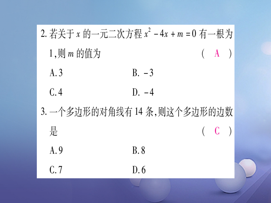 九年级数学上册周周测三课件.ppt_第2页