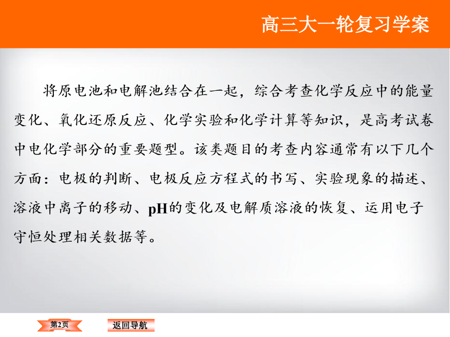 高考复习原电池电解池的综合.ppt_第2页