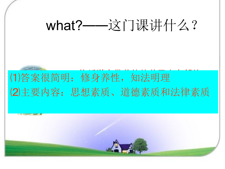 德育谱写崭新篇章职业伴随人生.ppt_第2页