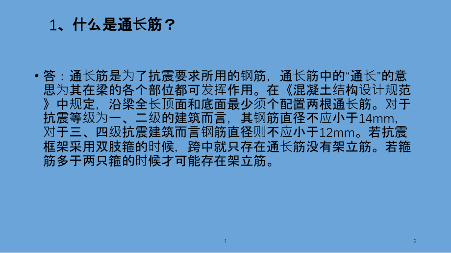 钢筋验收这些常见问.ppt_第2页