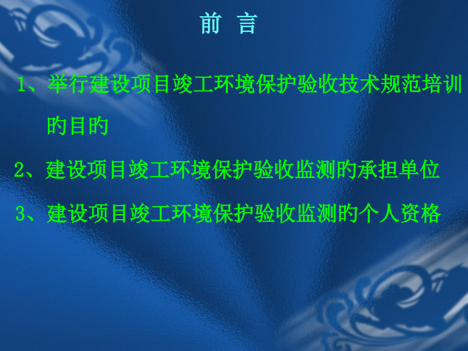 建设项目竣工环境保护验收监测技术规范月.pptx_第2页