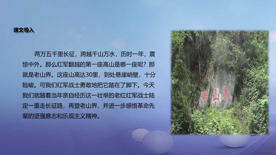 八年级语文上册第一单元2老山界教学课件苏教版.ppt_第2页