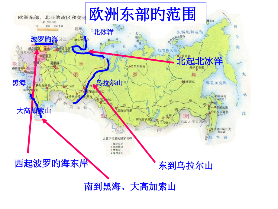 高二地理欧洲东部和北亚俄罗斯.pptx_第2页