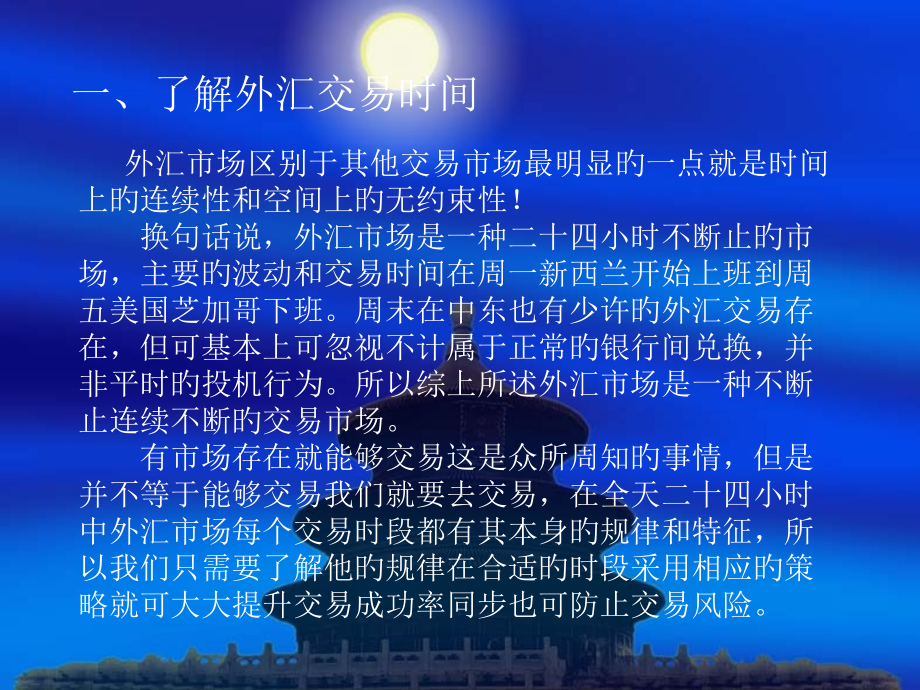 外汇交易时间基本面分析.pptx_第2页