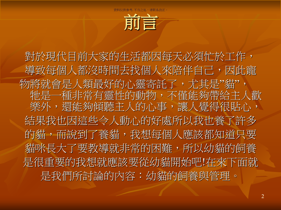 幼猫的饲养管理.ppt_第2页
