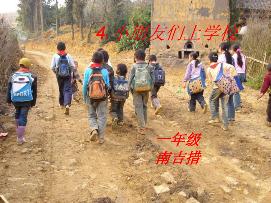 小朋友们上学校.ppt_第2页