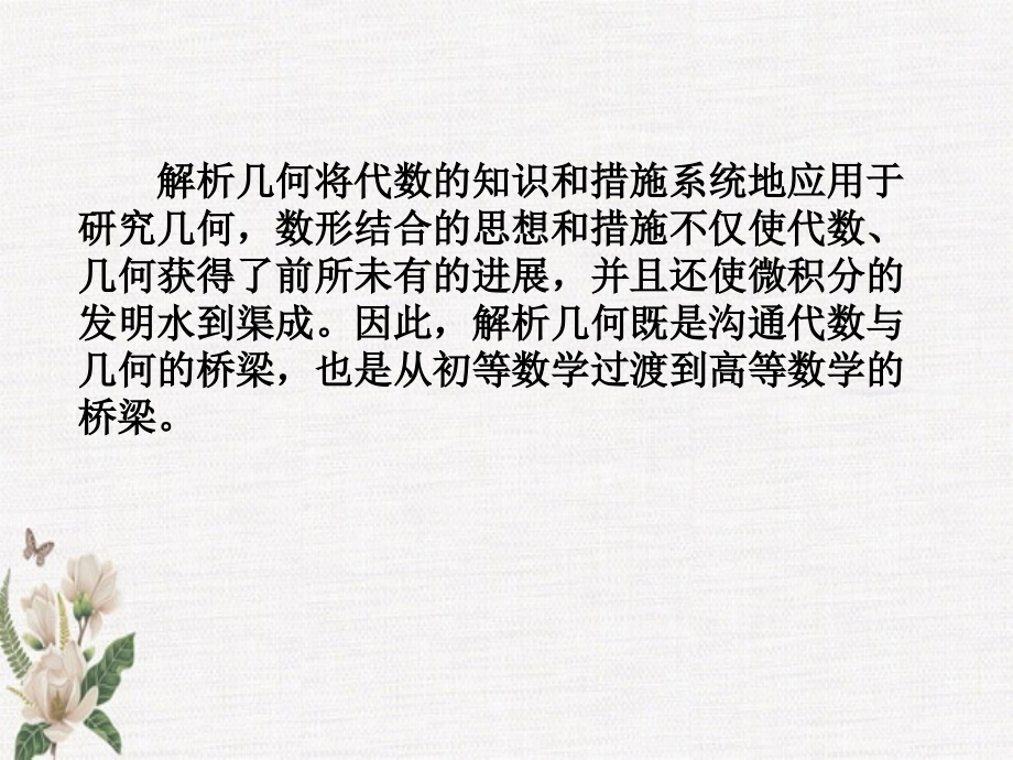 浙江省高中数学第二说题比赛试题说题圆锥曲线.ppt_第2页