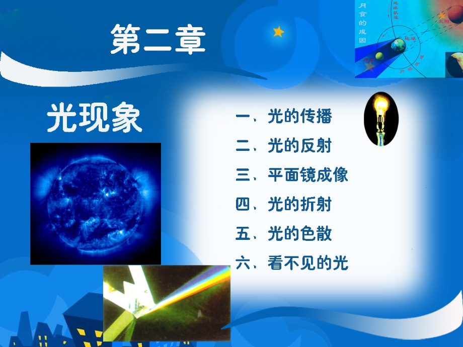 一光的传播专业知识讲座.pptx_第1页