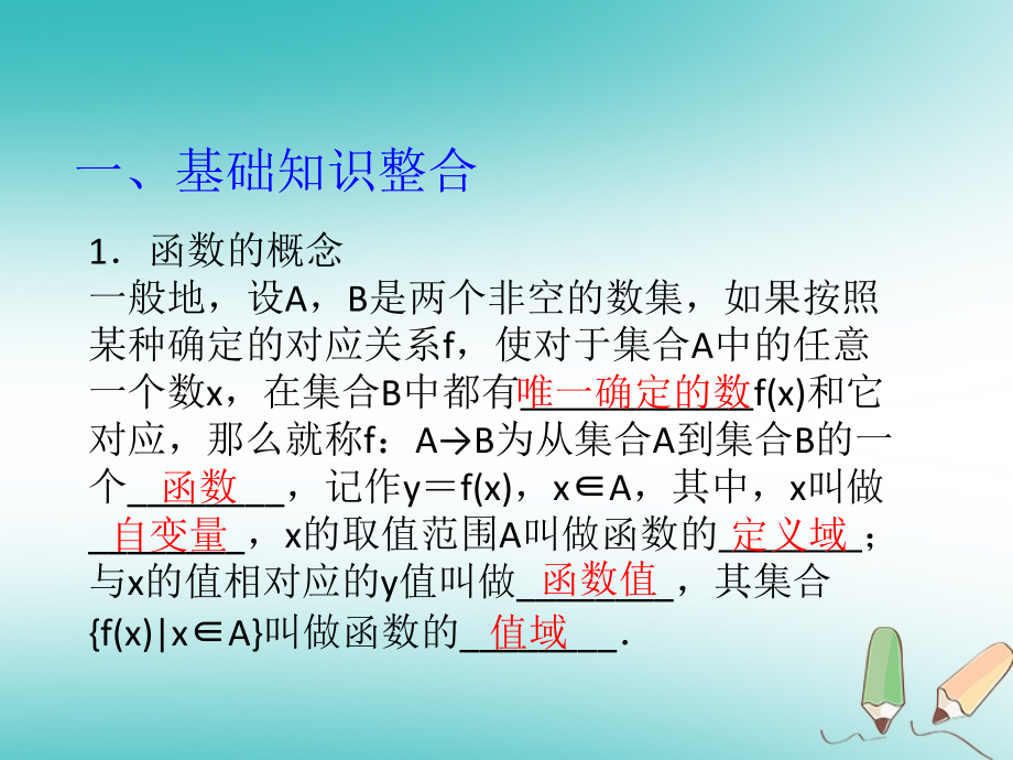 高一数学上学期期末复习题02函数的概念与性质.ppt_第2页
