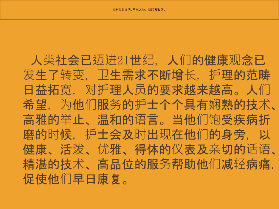 责任护士与患者的沟通技巧教材.ppt_第1页
