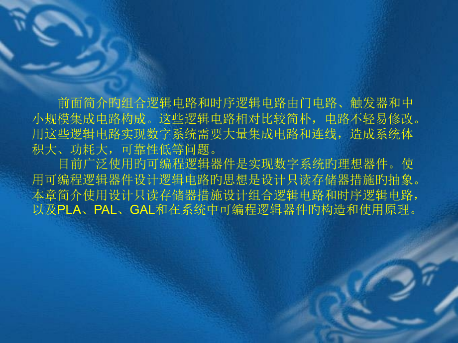 数字逻辑第-6-章-可编程逻辑器件.pptx_第2页