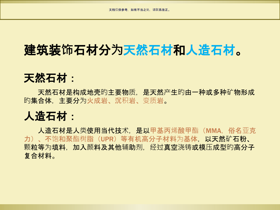 高端定制之石材分类.pptx_第1页