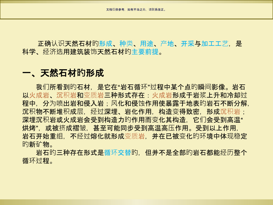 高端定制之石材分类.pptx_第2页