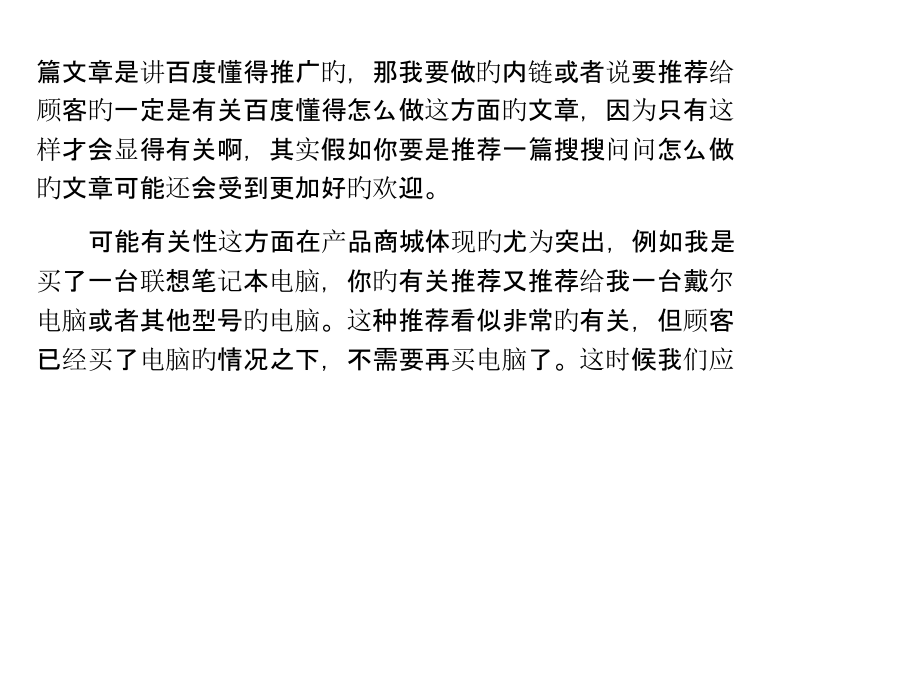做链接和产品推荐不仅以相关性为主更需要从需求出发.pptx_第2页