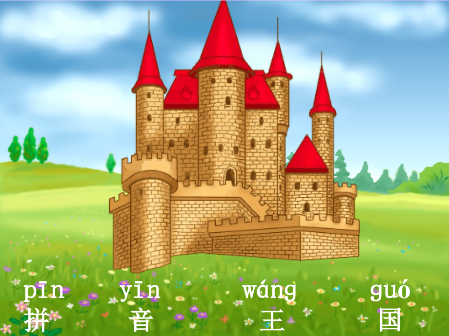 一年级语文上册汉语拼音13angengingong备课.ppt_第1页