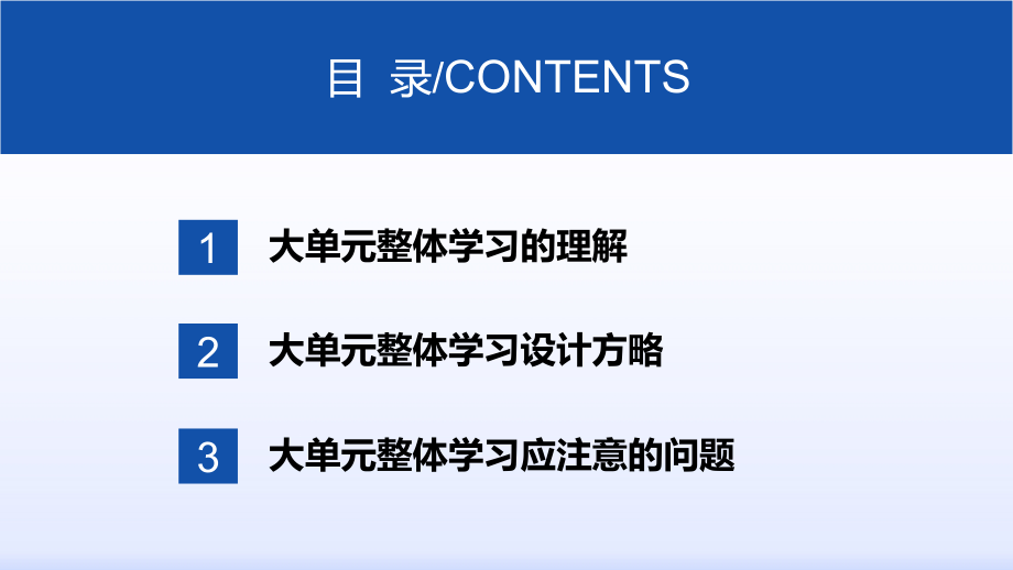 生物学大单元整体学习的实践与思考.pptx_第2页