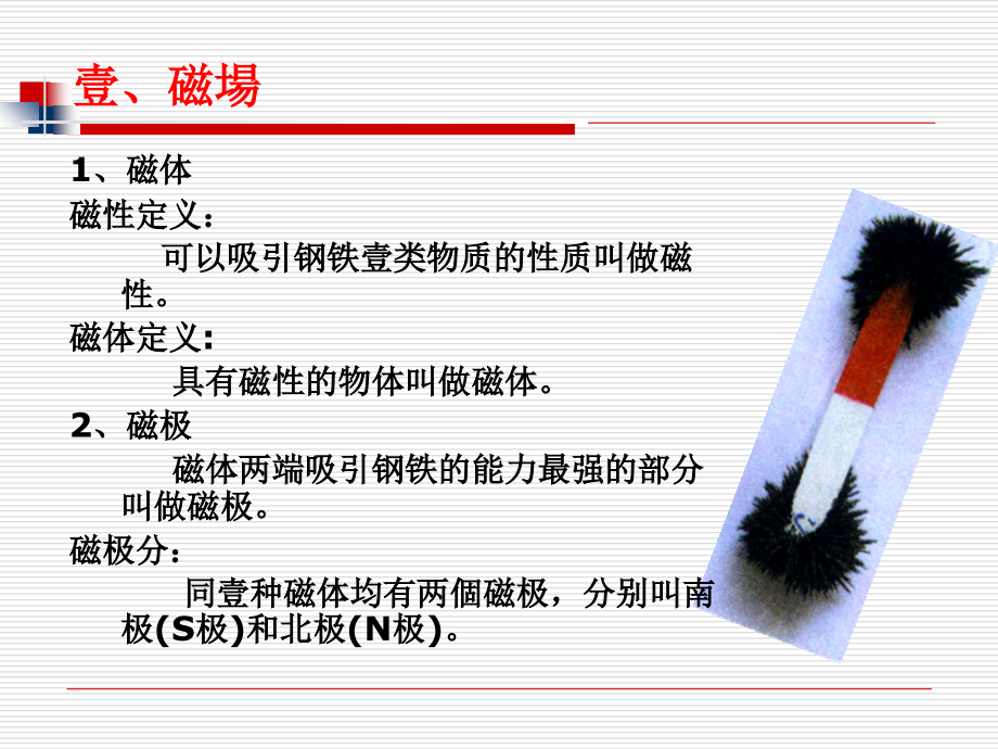 中考物理专题复习电与磁.ppt_第2页