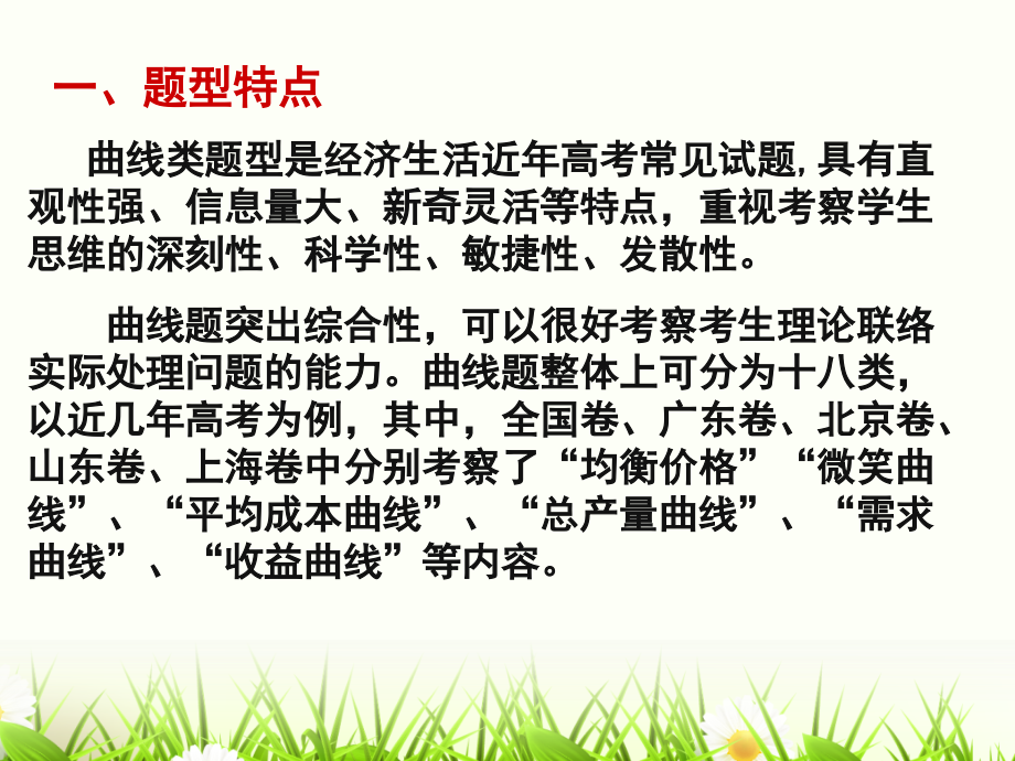 届高考政治二轮专题复习经济生活曲线图专题.ppt_第2页