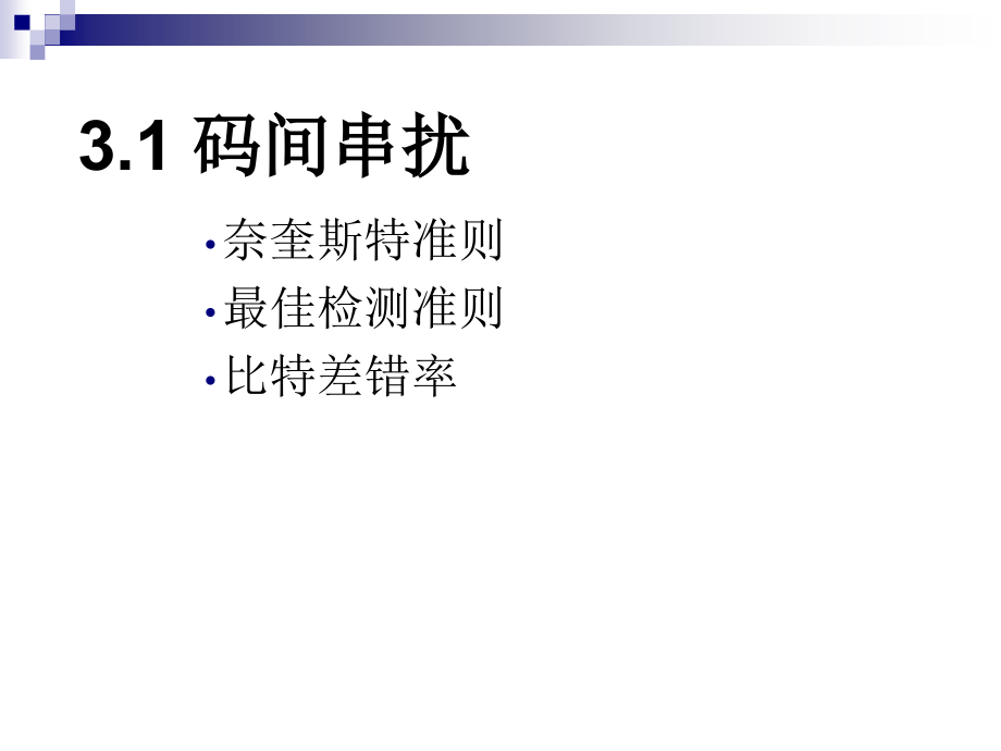 基带信号解调与检测.pptx_第2页