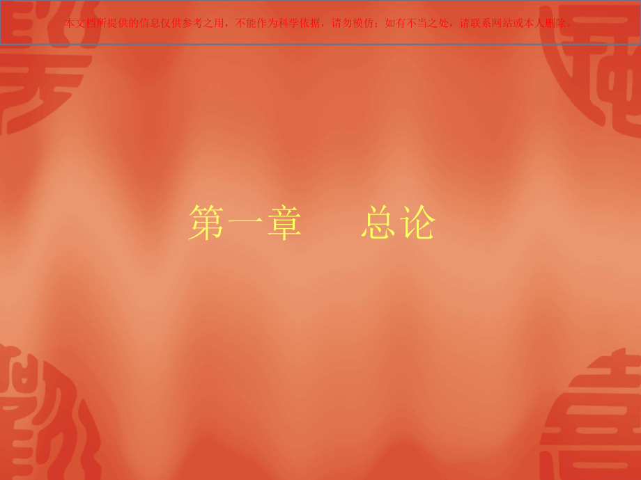 医学影像检查技术学培训.ppt_第1页