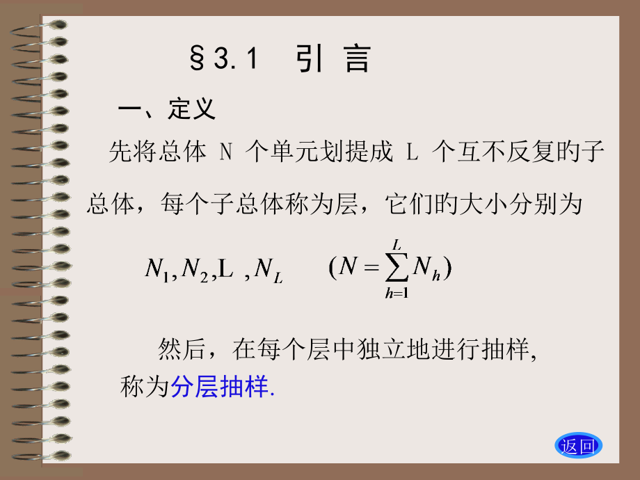 抽样调查分层随机抽样.pptx_第1页