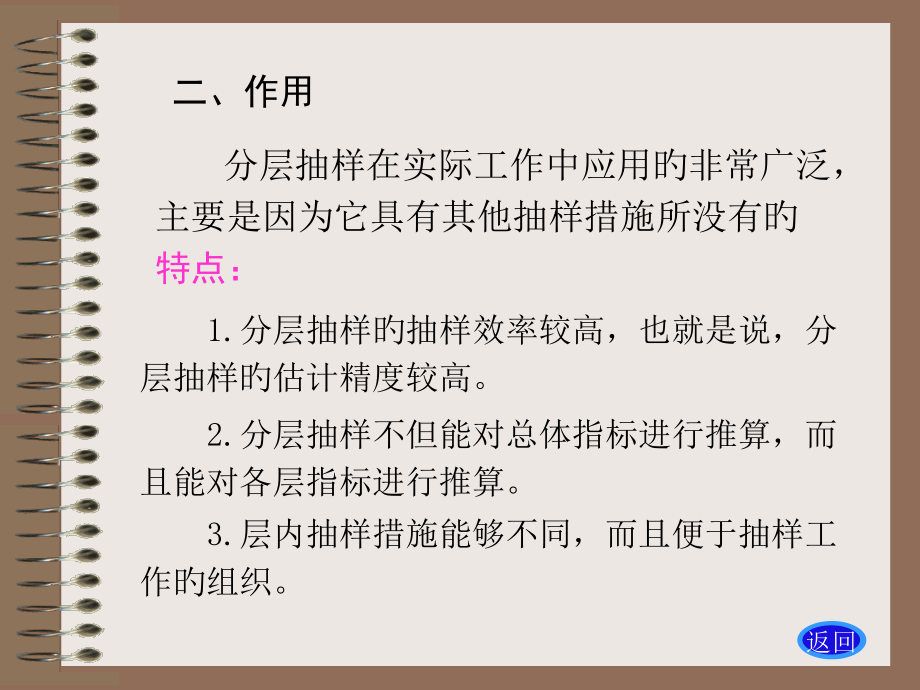 抽样调查分层随机抽样.pptx_第2页