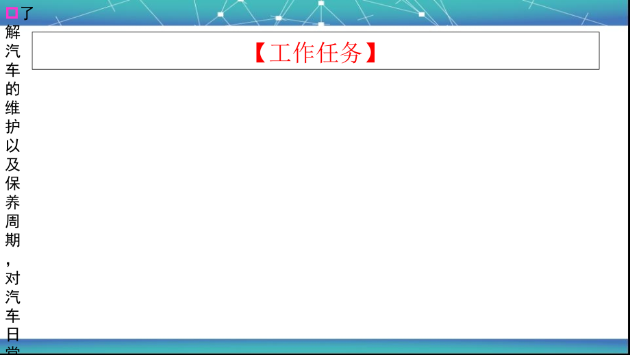 汽车维护和保养.ppt_第2页