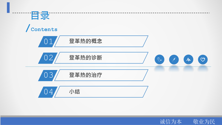 登革热的鉴别诊断及治疗.pptx_第2页