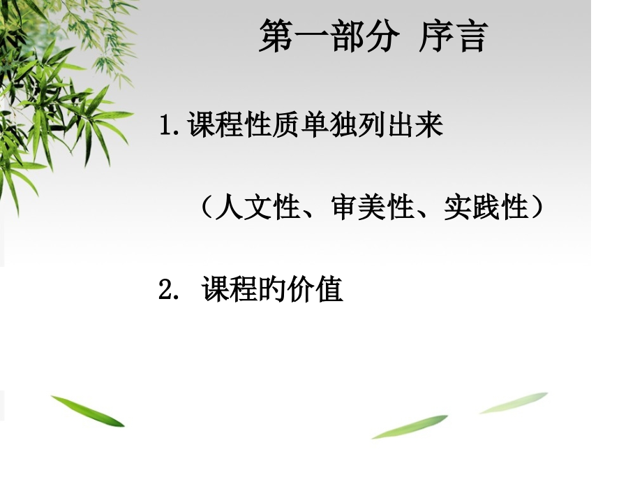 音乐课程标准解读.pptx_第2页
