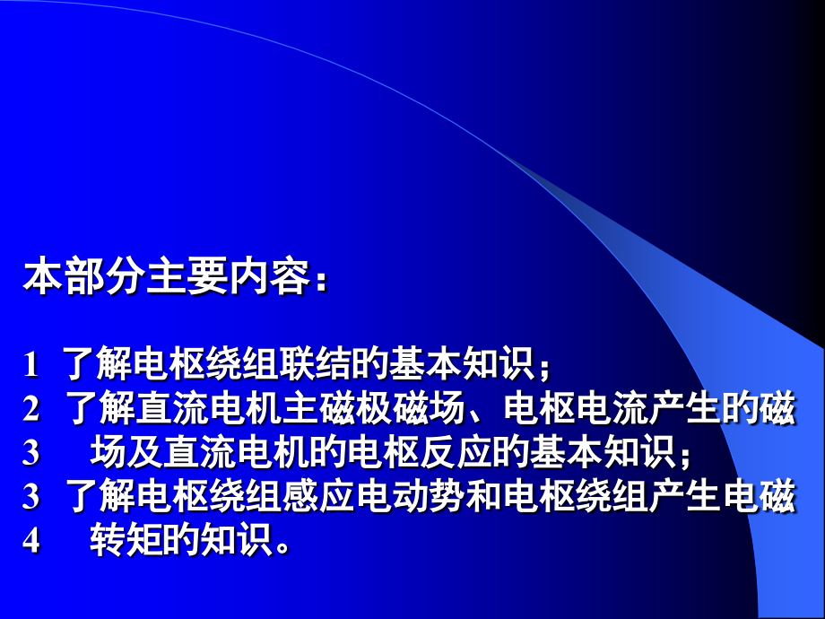 直流电机的磁路和电枢绕组直流电机的共同问题.pptx_第2页
