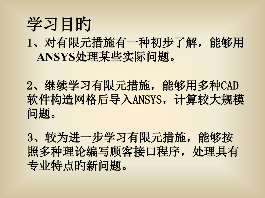 FECh02加权余量优秀课件.pptx_第2页