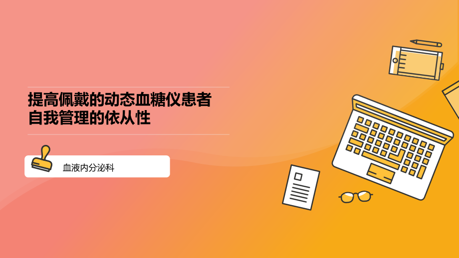 品管圈开题报告.pptx_第1页