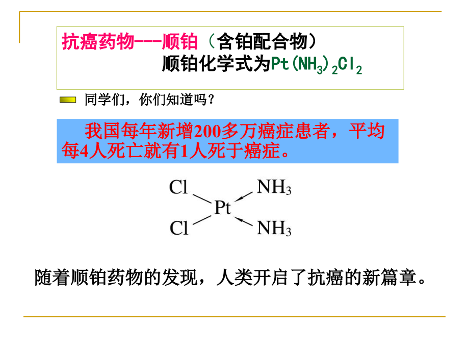 配合物的形成(公开课).ppt_第2页