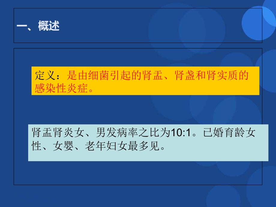 肾盂肾炎病人的护理优质.ppt_第2页