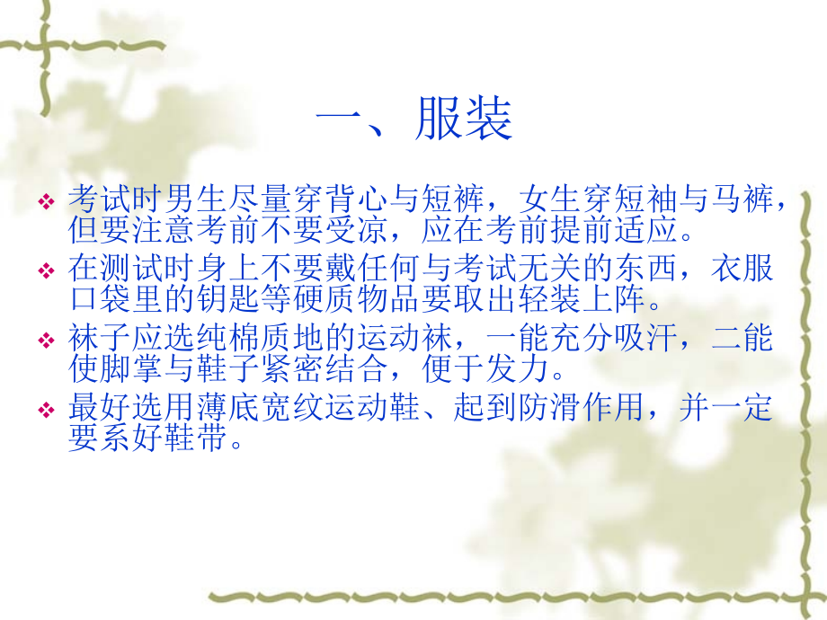 体育中考注意事项.ppt_第2页