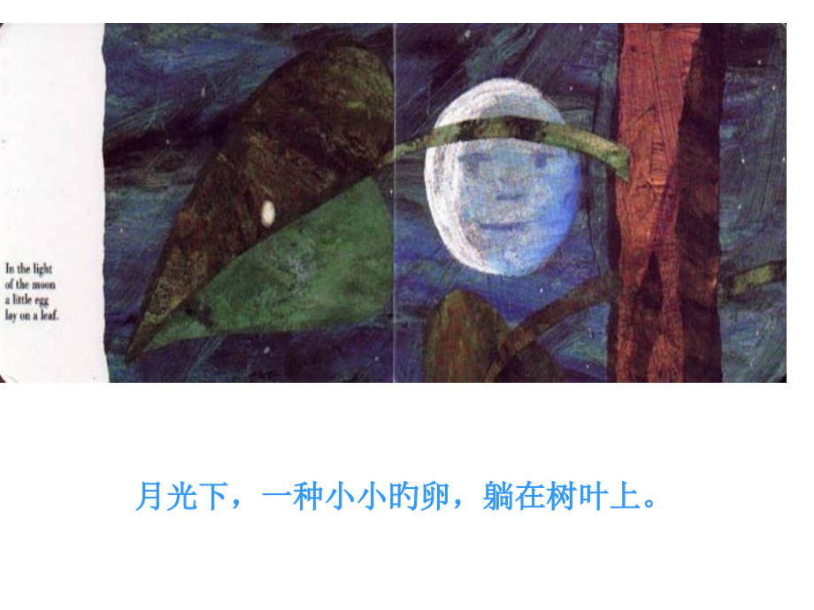 幼儿绘本故事好饿的毛毛虫.pptx_第2页