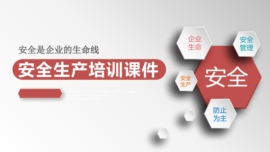 企业安全生产管理培训课件副本.pptx_第1页
