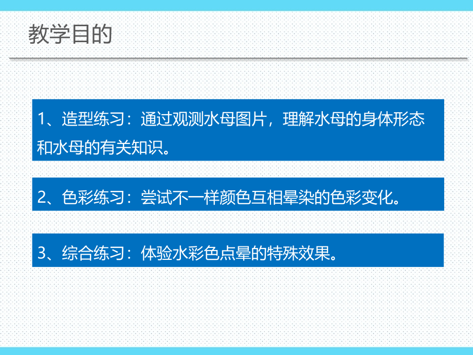 小班美术课件第11课-美丽的水母.pptx_第2页