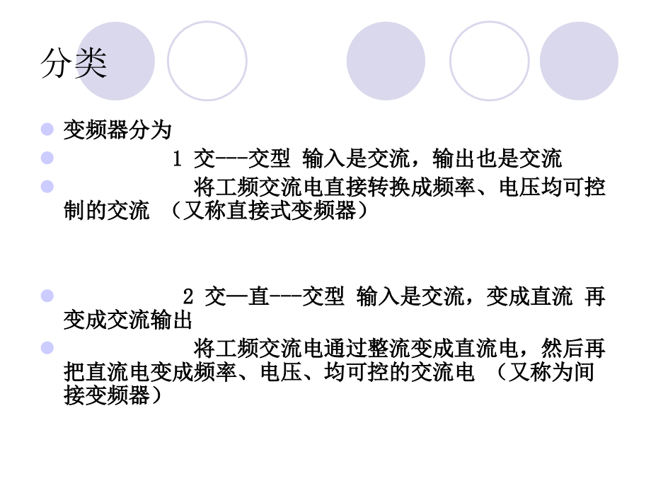 MM420变频器原理和西门子参数设置.pptx_第2页