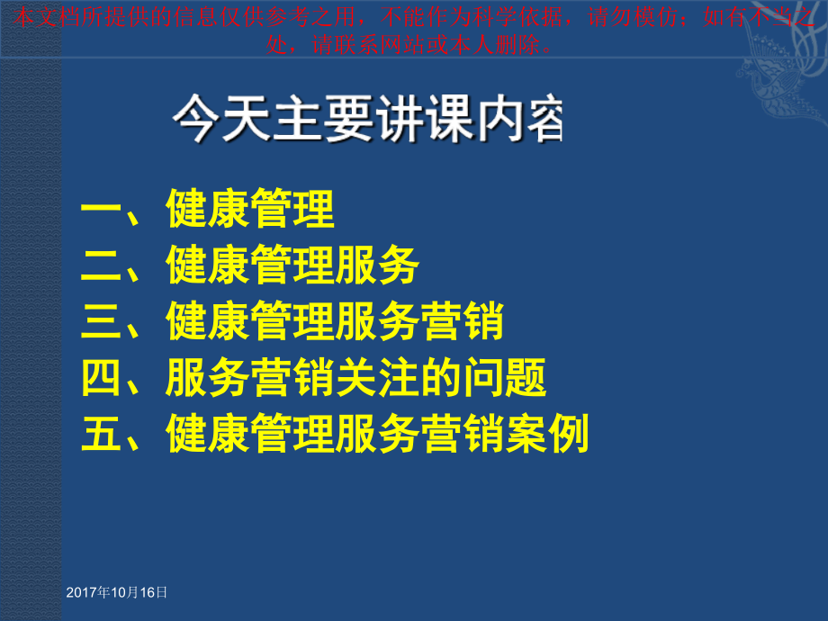 健康管理服务与营销培训.ppt_第1页