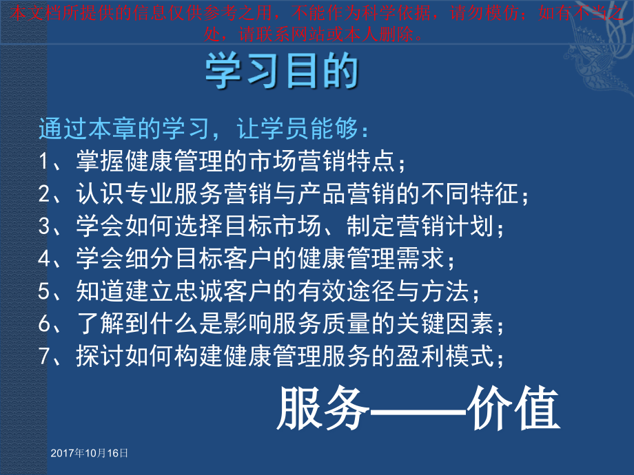 健康管理服务与营销培训.ppt_第2页