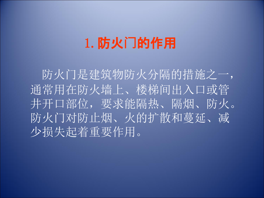 防火门和防火卷帘的构造和安装标准.ppt_第2页