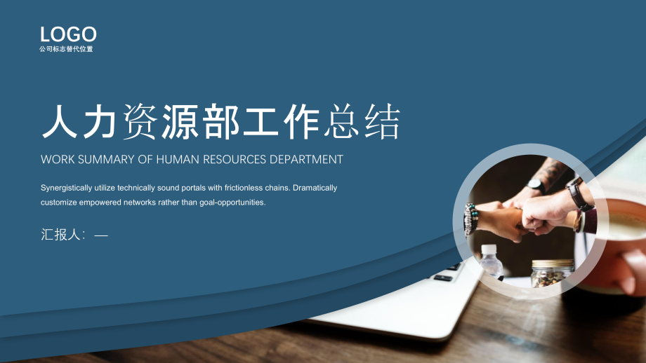 人力资源年中年终工作总结报告.pptx_第1页