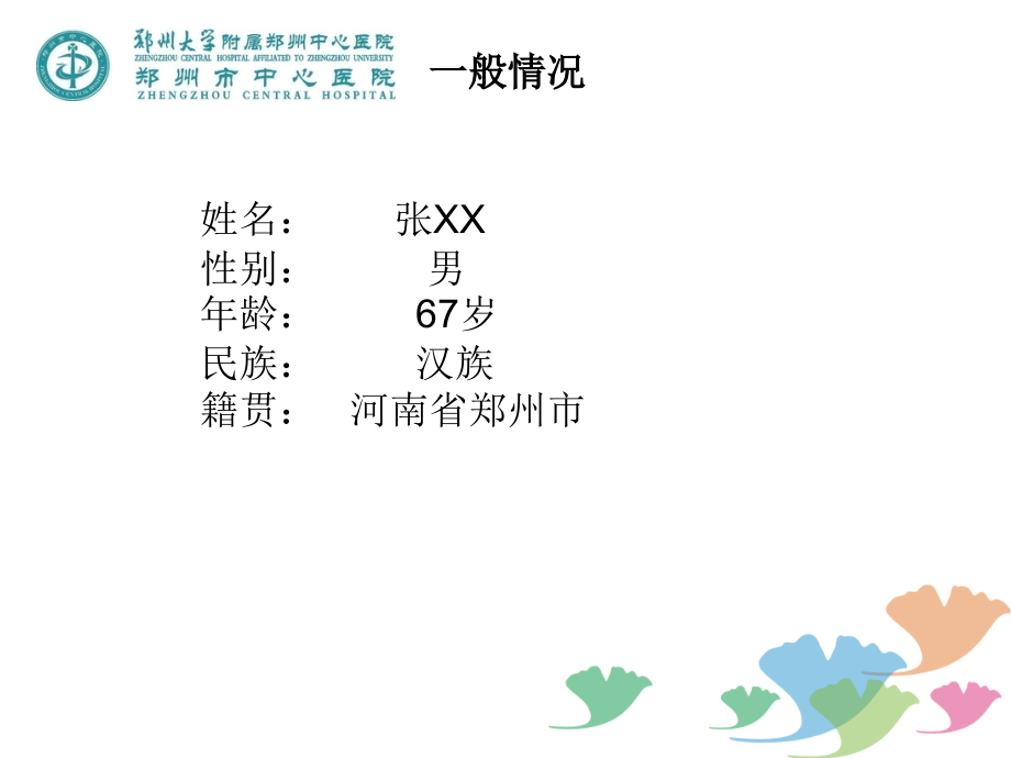 静脉溶栓出血病因分析.ppt_第2页