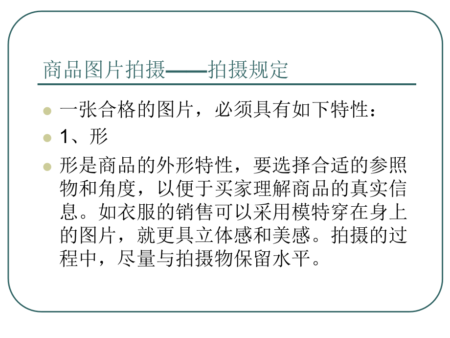 商品拍摄与图片处理巧用拍摄器材.ppt_第2页