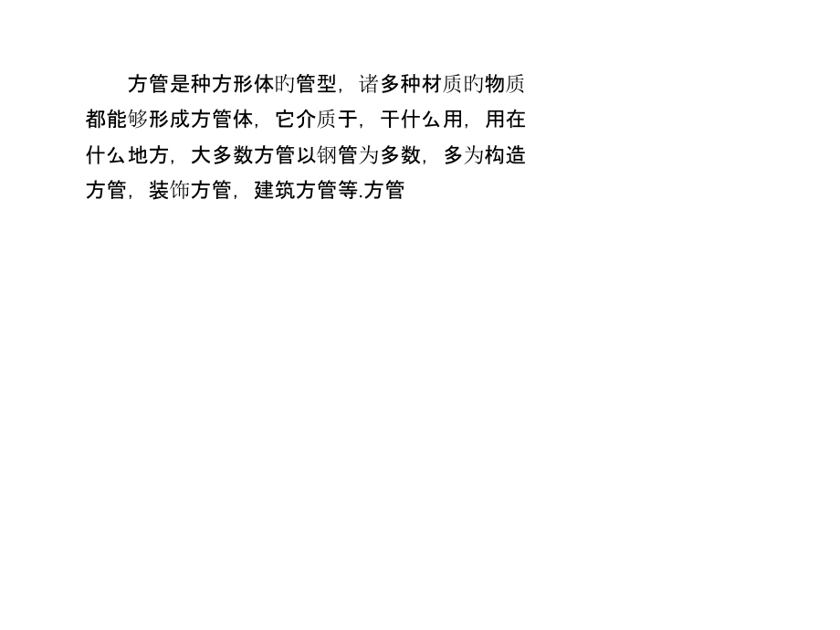 方管的特性及分类.pptx_第1页