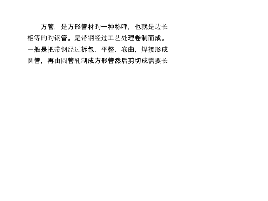 方管的特性及分类.pptx_第2页