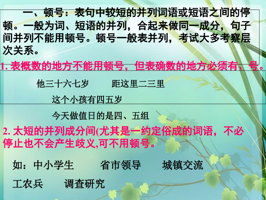 初中语文标点符号的运用.ppt_第2页